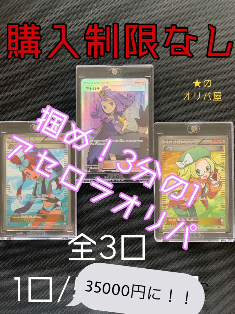 sssオリパ 様 専用1口 1枚