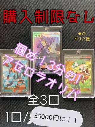 sssオリパ　様　専用1口 1枚