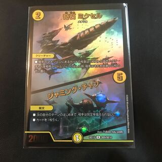 奇石 ミクセル｜ジャミング・チャフ