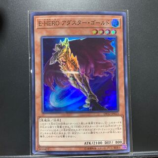 E-HERO アダスター・ゴールド スーパーレア