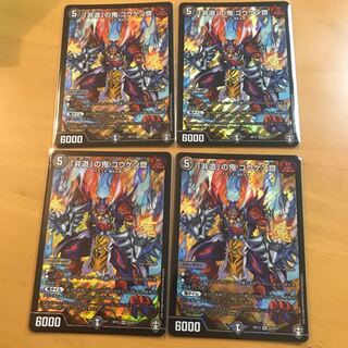 「非道」の鬼 ゴウケン齋4枚