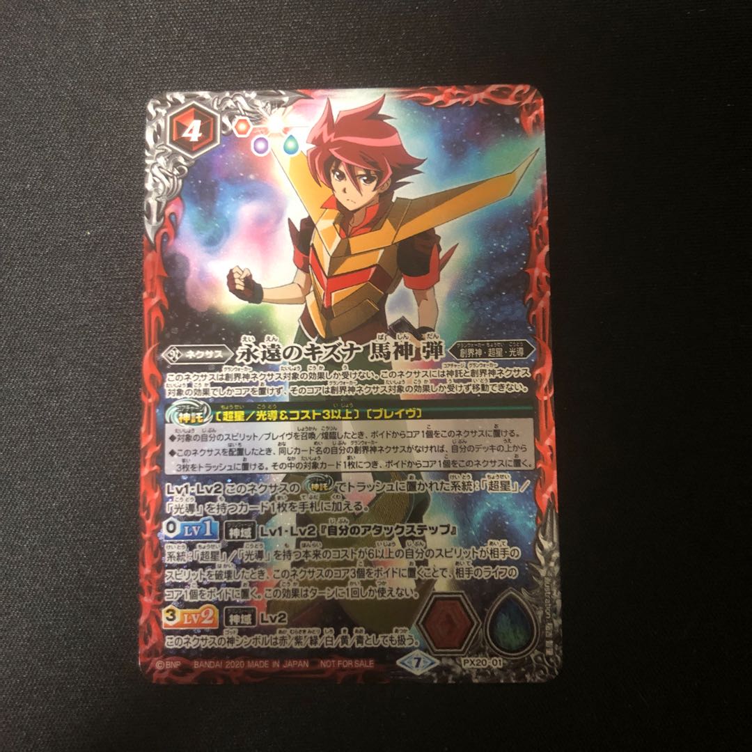 早売り特価!永遠のキズナ 馬神弾 1枚