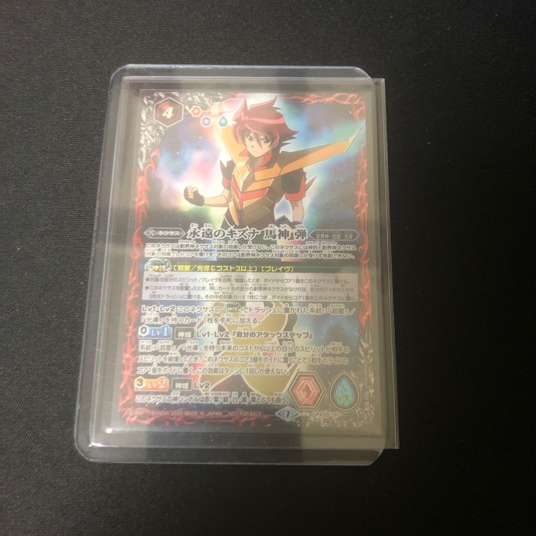 早売り特価!永遠のキズナ 馬神弾 1枚