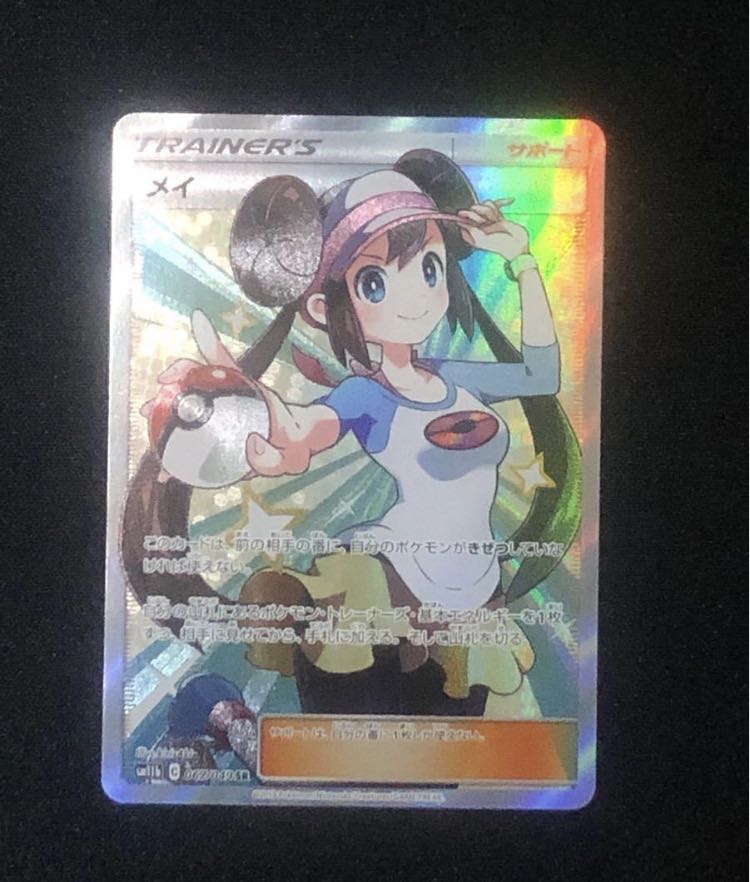 Pokemon Card Beautiful Rosasr