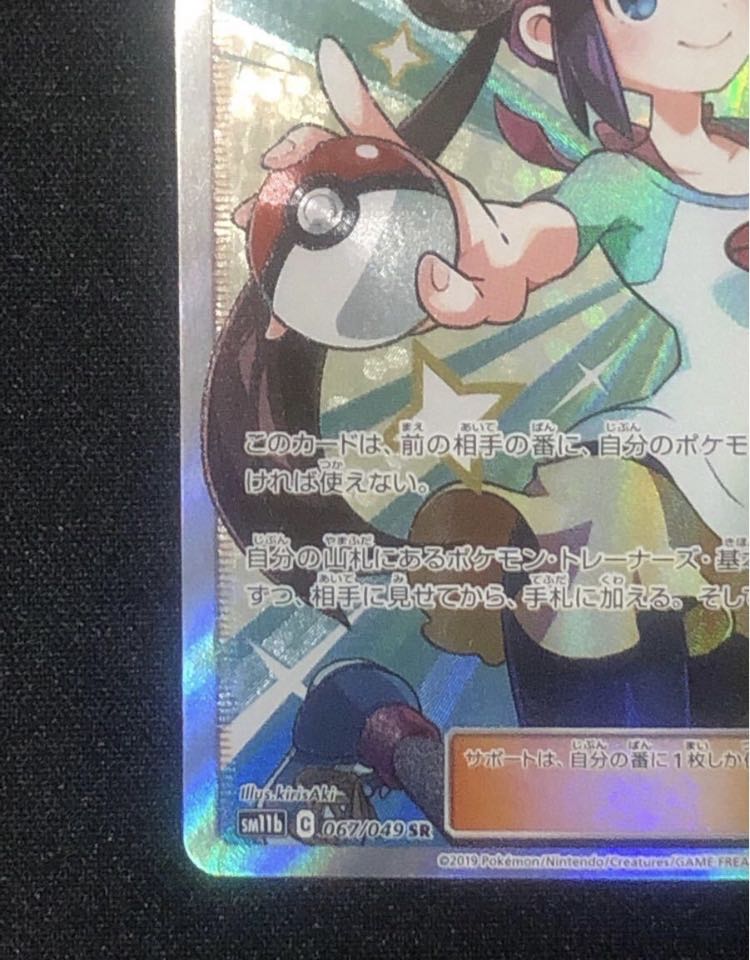 Pokemon Card Beautiful Rosasr
