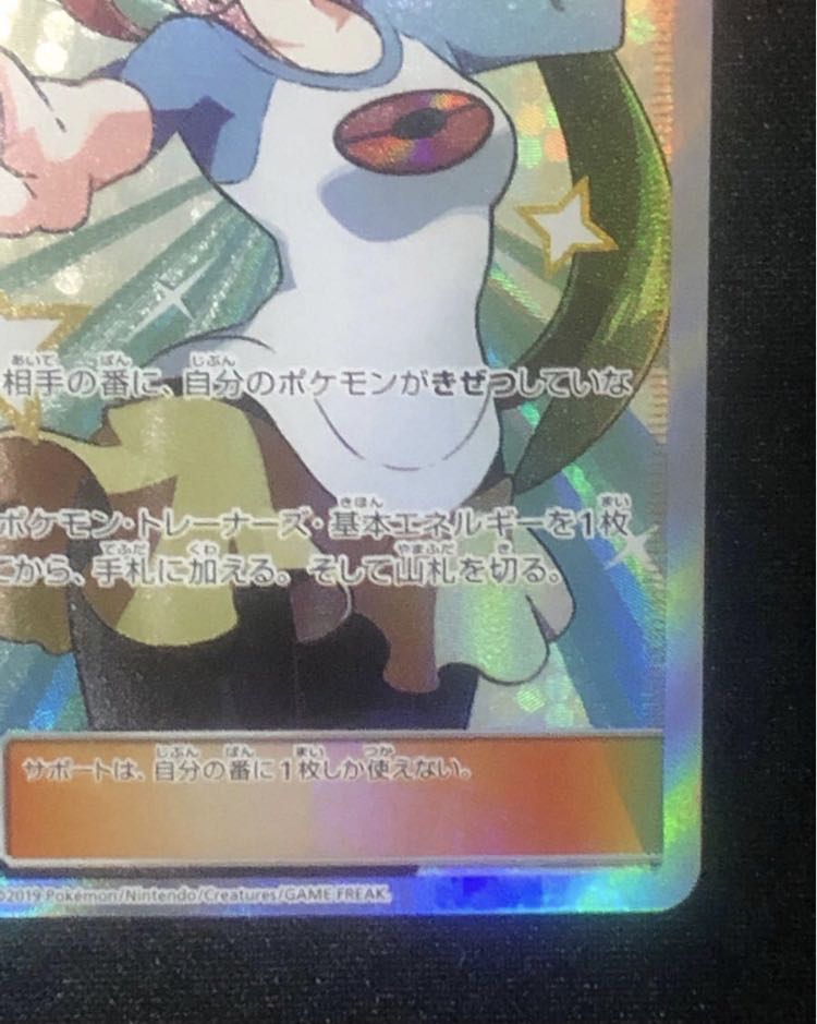 Pokemon Card Beautiful Rosasr