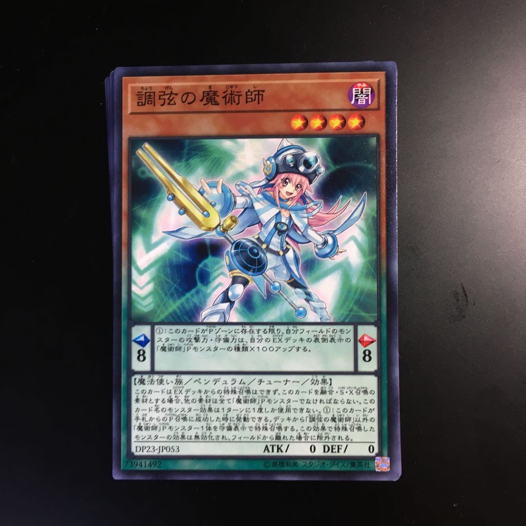 13枚　調弦の魔術師 ノーマル