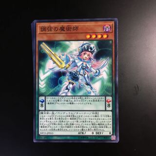 13枚　調弦の魔術師 ノーマル