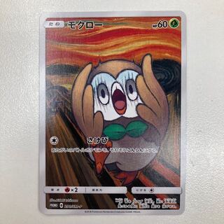 モクロー　ムンク