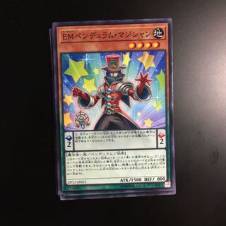 11枚　EMペンデュラム・マジシャン