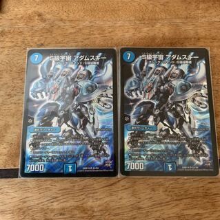 S級宇宙アダムスキー 2枚