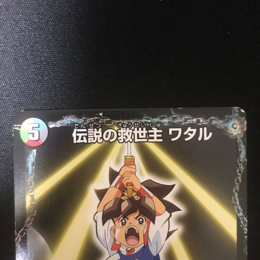 伝説の救世主 ワタル|龍神丸 1枚