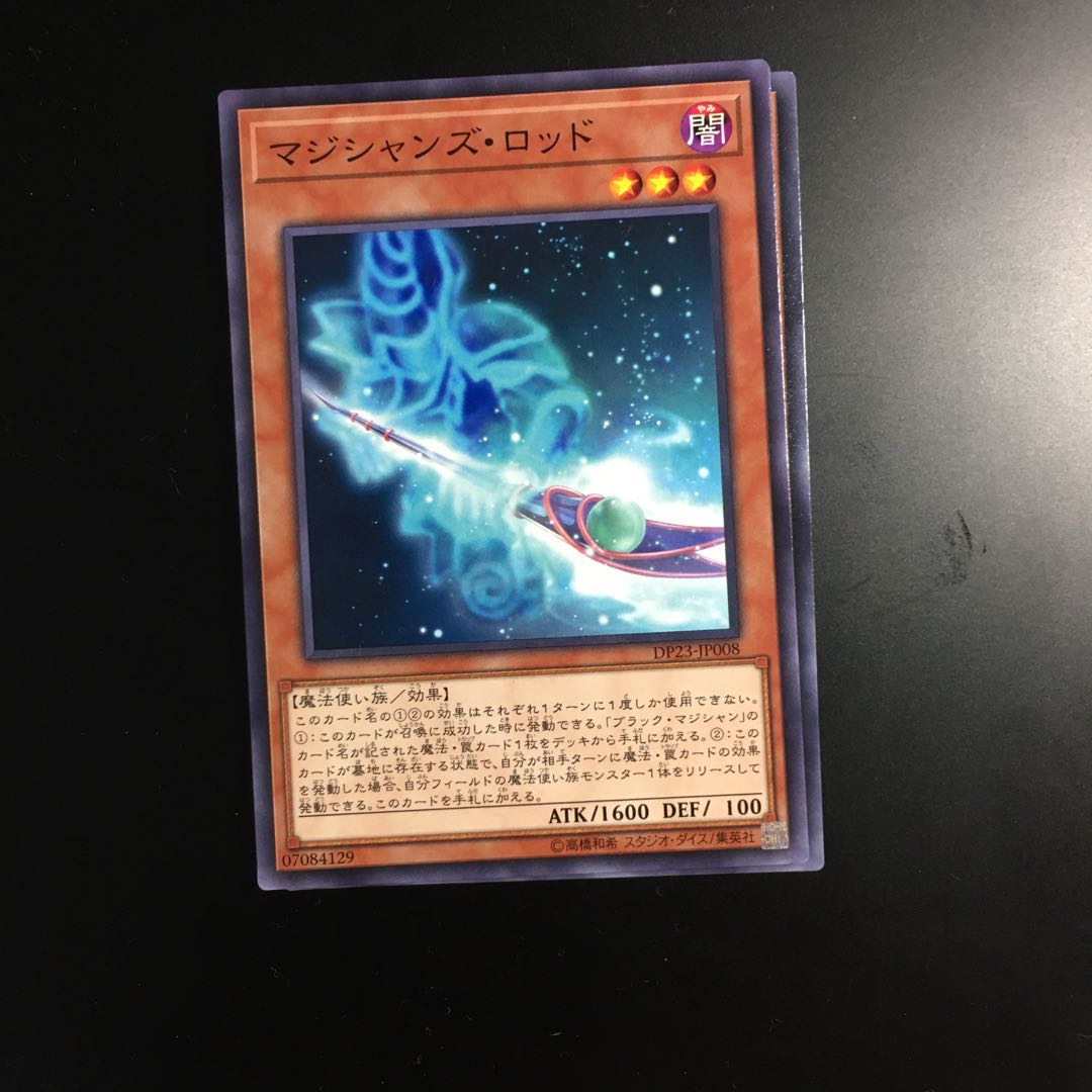 10枚　マジシャンズ・ロッド