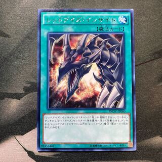 レッドアイズ・インサイト レア