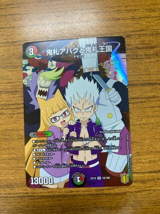 鬼札アバクと鬼札王国