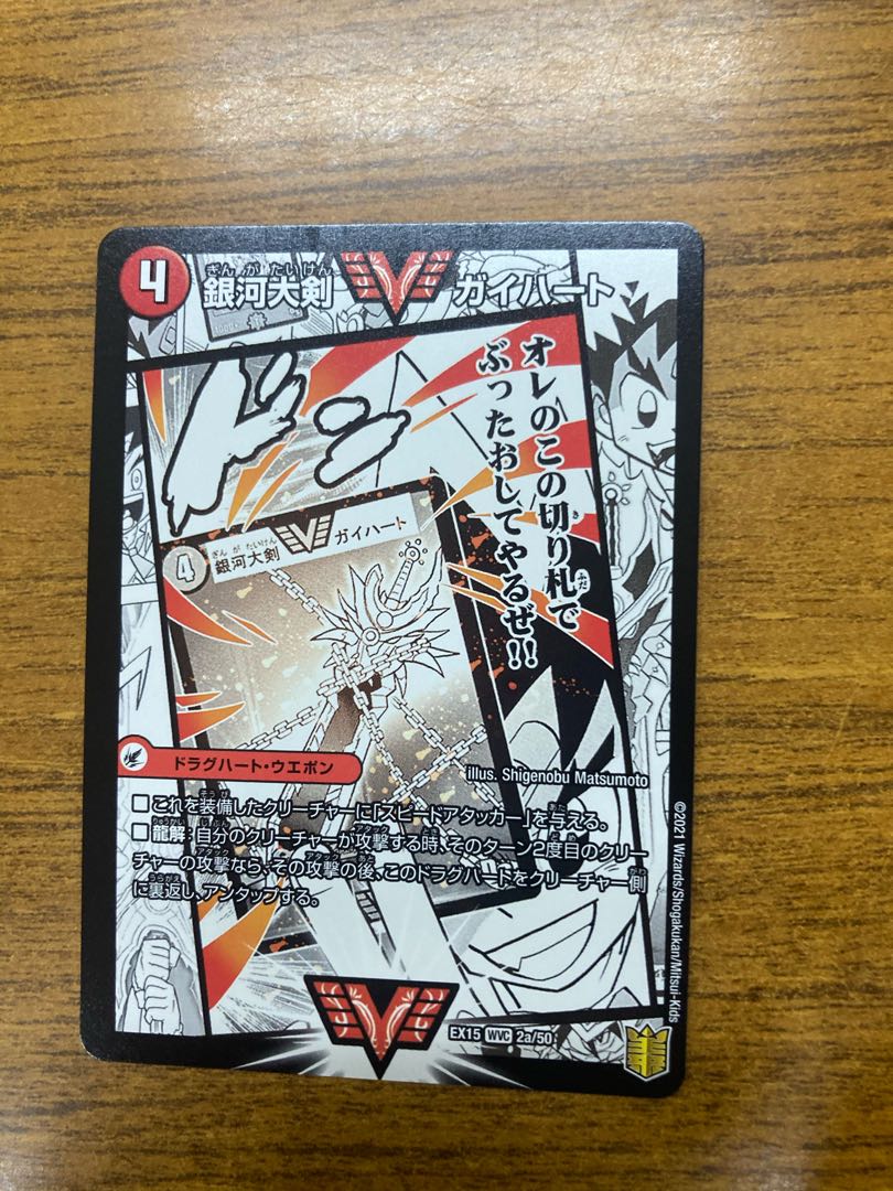 銀河大剣 ガイハート｜熱血星龍 ガイギンガ WVC