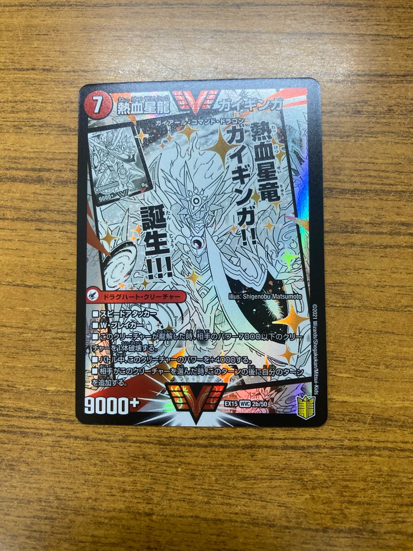 銀河大剣 ガイハート｜熱血星龍 ガイギンガ WVC