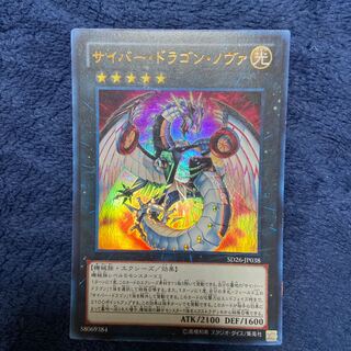 サイバー・ドラゴン・ノヴァ