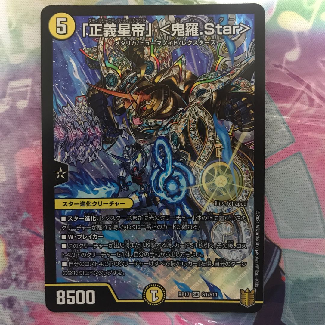 Justice Star Emperor" <Onira.Star>.