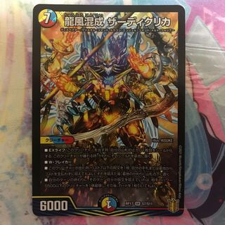 龍風混成 ザーディクリカ