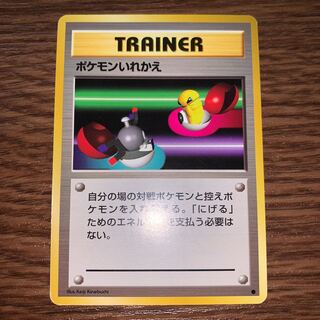 PSA9 初版 ポケモンいれかえ 第1弾拡張パック 旧裏 PSA9 初版 ポケモンいれかえ 第1弾拡張パック 旧裏 - メルカリ