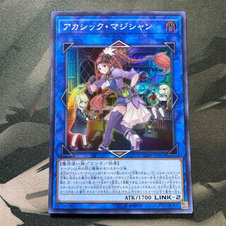 アカシック・マジシャン スーパーレア