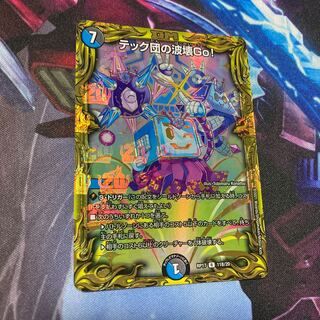 テック団の波壊Go!(20thSPレア仕様) R-foil