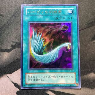 ハーピィの羽根帚 ウルトラレア