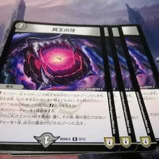 冥王の牙　バビロンゲルグ　4枚　アカマル