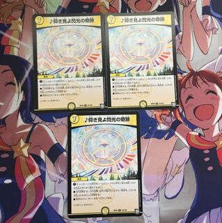 仰ぎ見よ閃光の奇跡