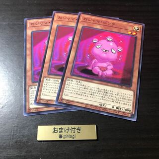 おジャマ・ピンク ノーマルレア