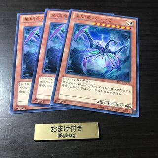 星間竜パーセク ノーマル