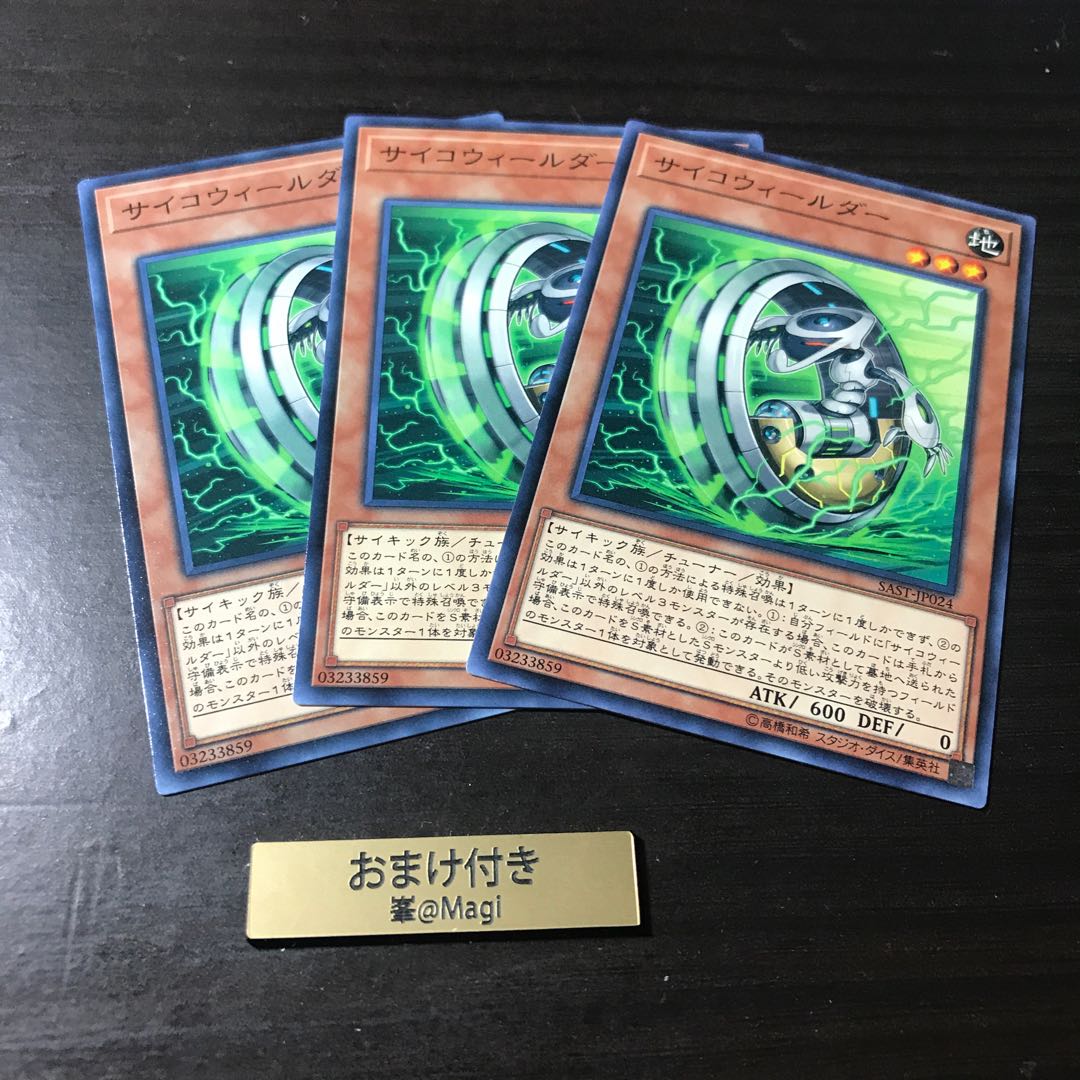 サイコウィールダー ノーマル