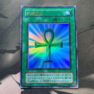 死者蘇生 ウルトラレア