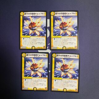 愛々の守護者チョップルン