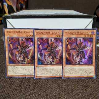 デスピアの大導劇神・デスピア導化アルベルセット