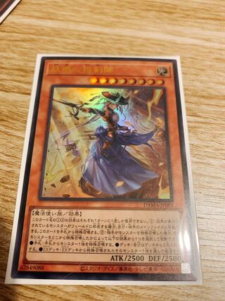 妖眼の相剣師 ウルトラレア