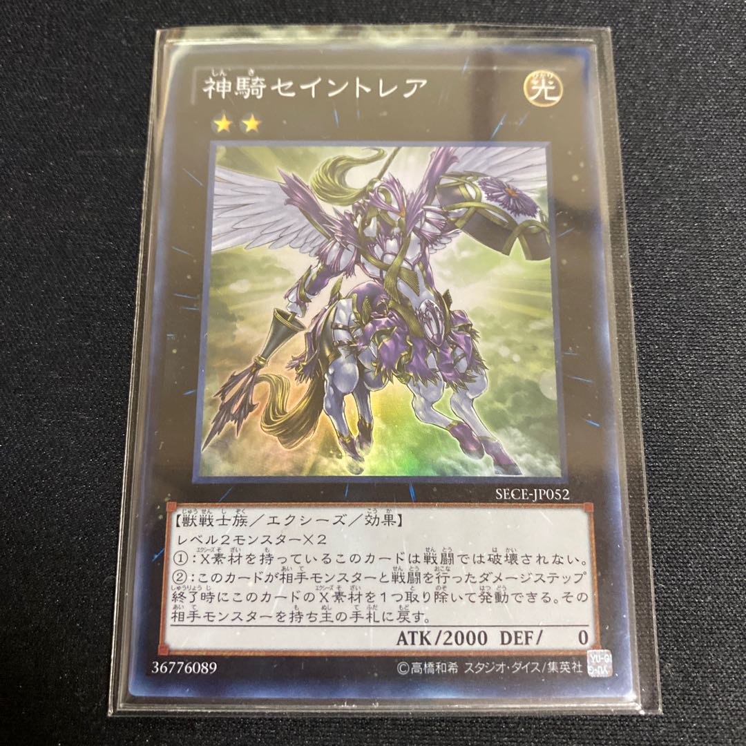 神騎セイントレア