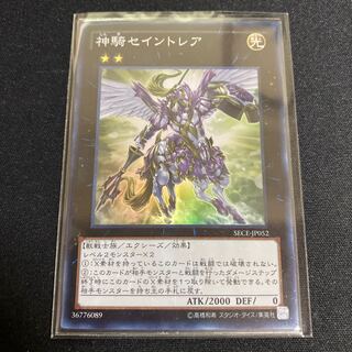 神騎セイントレア