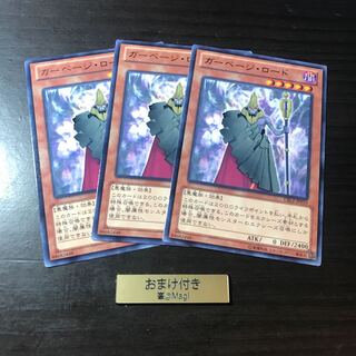 ガーベージ・ロード レア