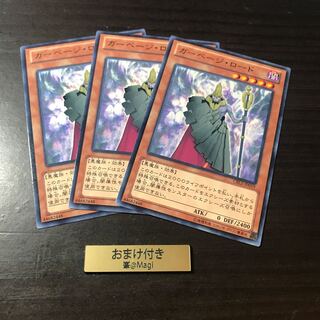 ガーベージ・ロード レア