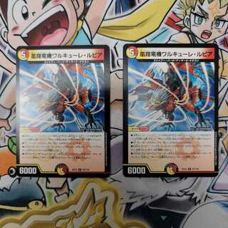 凰翔竜機ワルキューレ・ルピア