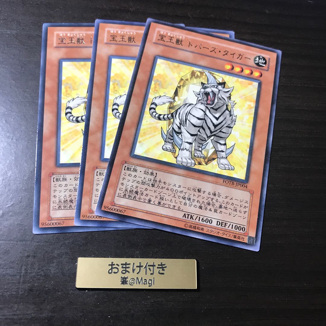 Crystal Beast Topaz Tiger Rare