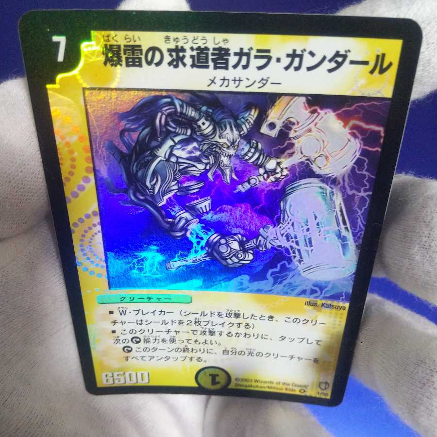 Gandar, Seeker of Explosions Good