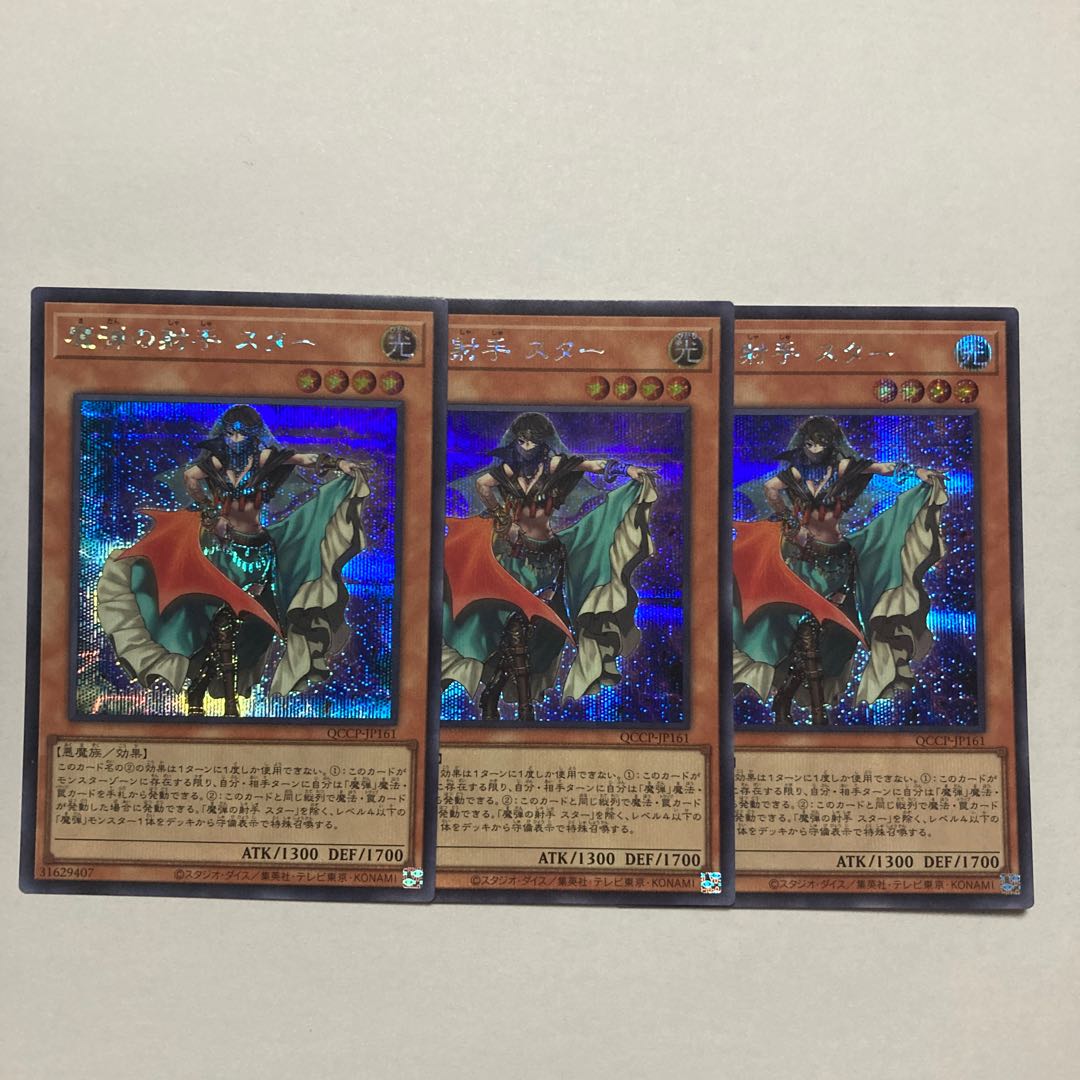 Magical Musketeer Starfire Secret Rare QCCP-JP161