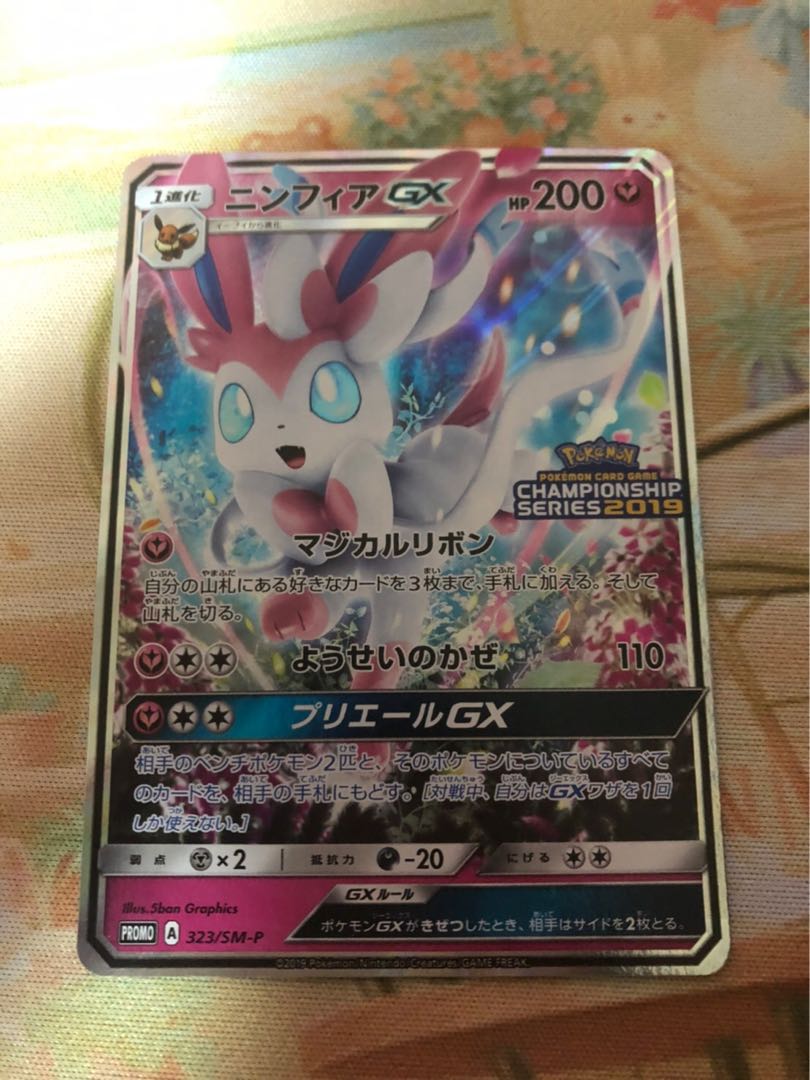 【美品・最安値】ニンフィアGX Championship2019 プロモ