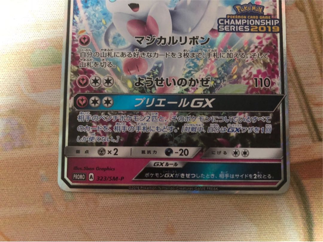 【美品・最安値】ニンフィアGX Championship2019 プロモ