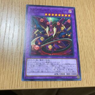 スターヴ・ヴェノム・フュージョン・ドラゴン ノーマル