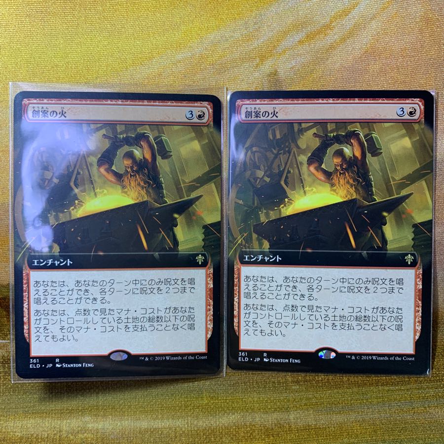 創案の火 拡張2枚セット