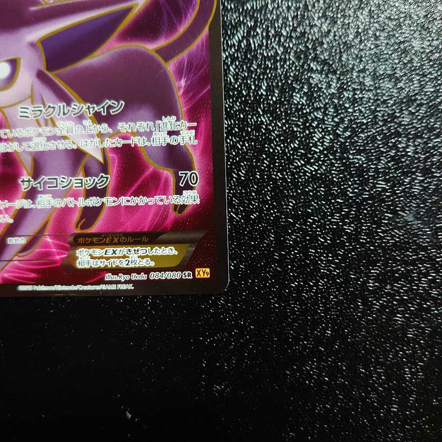 ポケモンカード エーフィEX SR 1ed 極美品